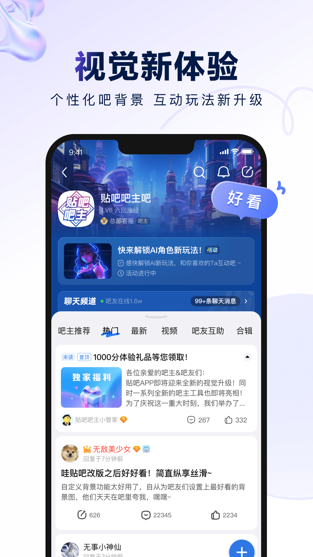 百度贴吧app下载安装2026