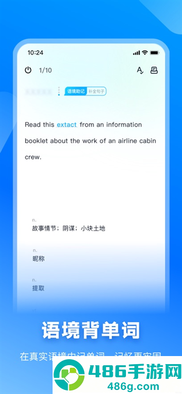 爱语境app