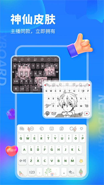 KK键盘app下载安装a