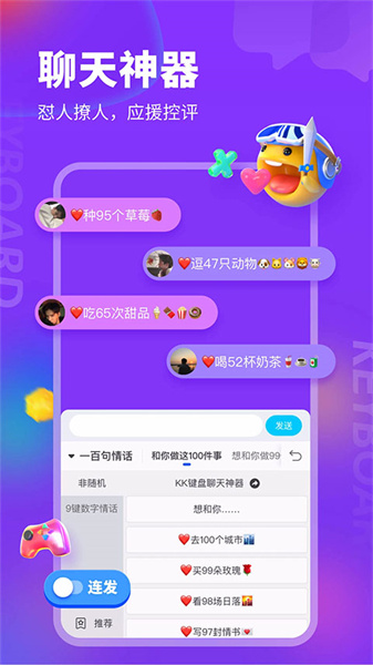 KK键盘app下载安装a