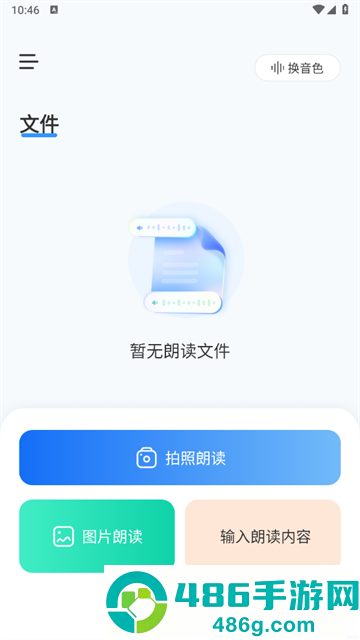拍照朗读神器app