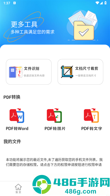 文件格式转换助手app