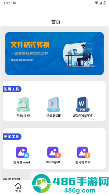 文件格式转换助手app
