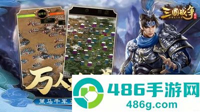 三国战争官方手游