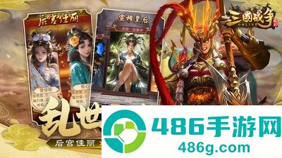 三国战争官方手游