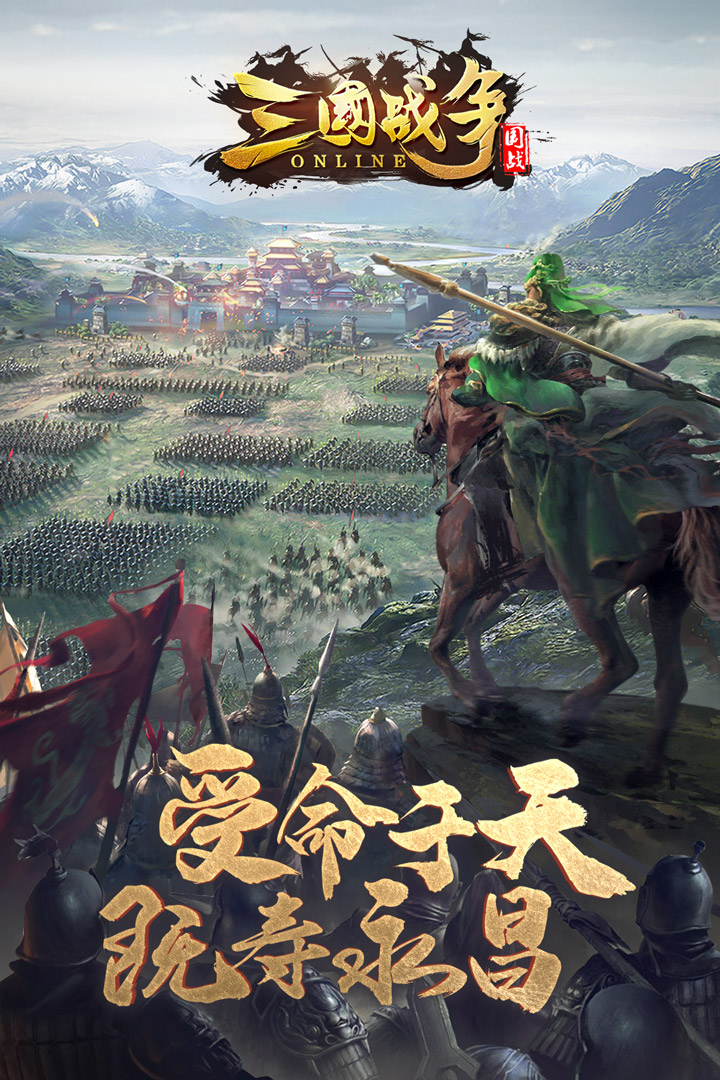 三国战争官方手游