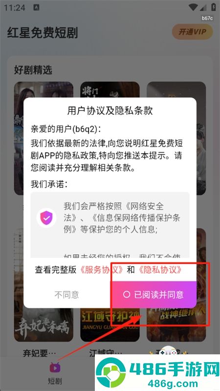 红星免费短剧app官方下载最新版