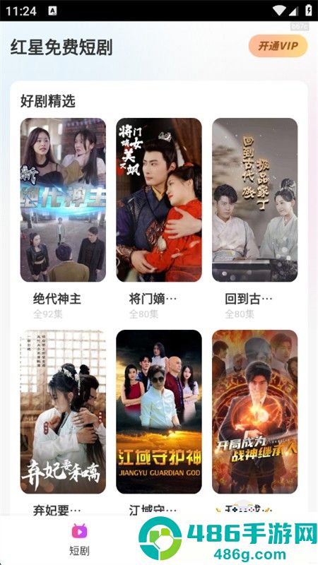 红星免费短剧app官方下载最新版