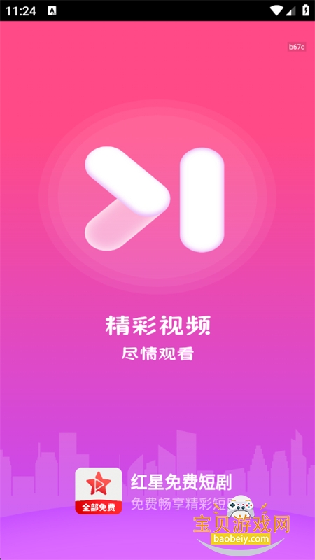 红星免费短剧app官方下载最新版