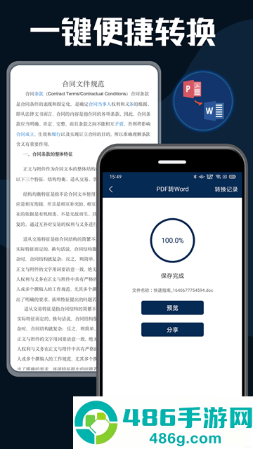 pdf转换器大师安卓