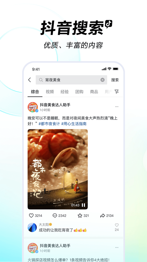 2026抖音app官方正版
