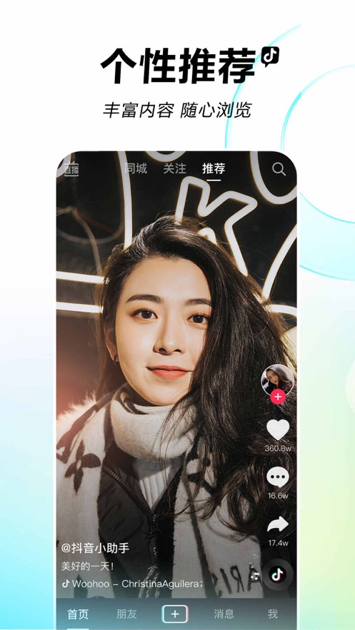 2026抖音app官方正版
