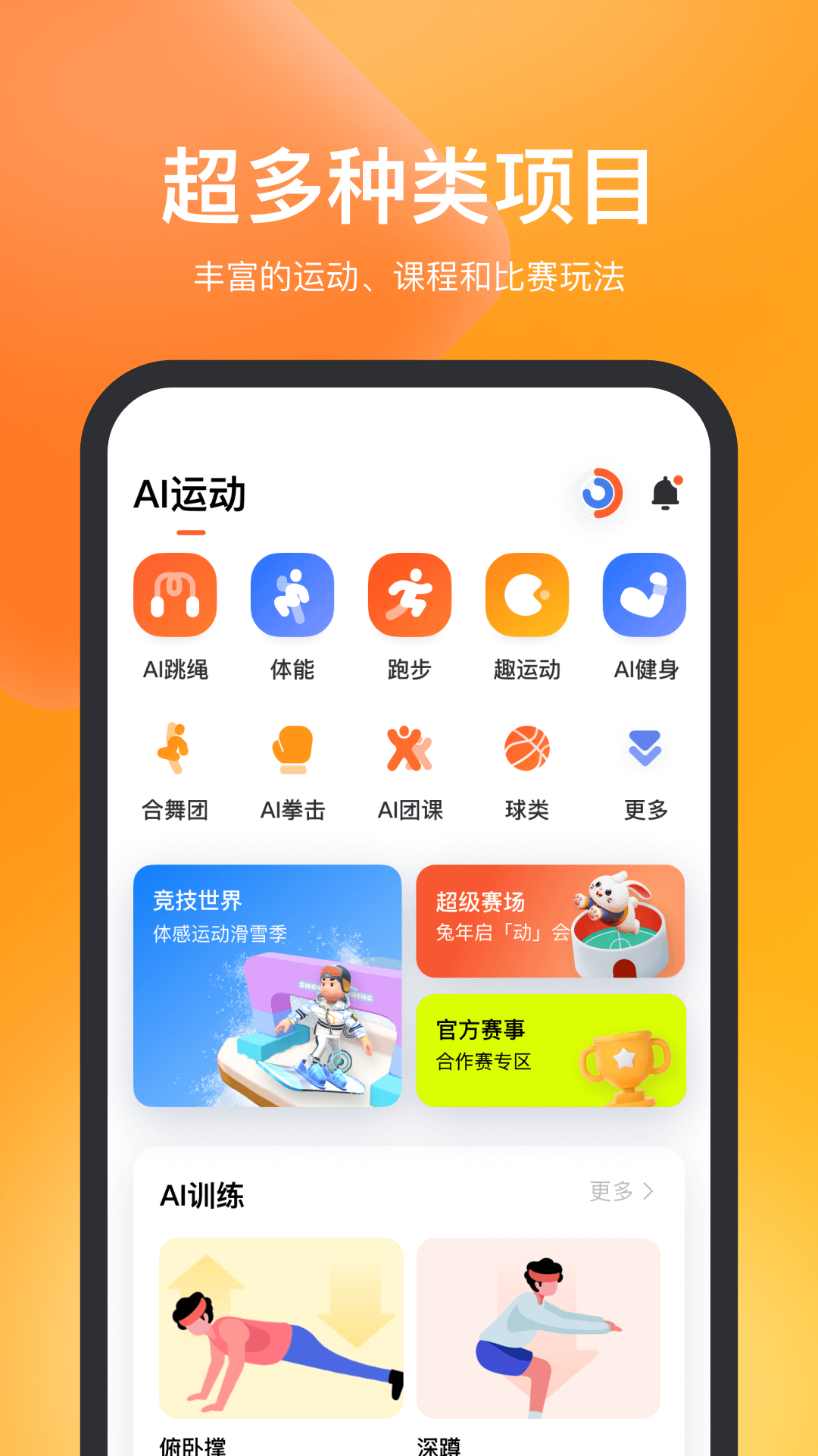 天天跳绳app下载安装免费