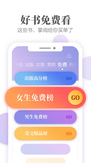 爱读掌阅app下载