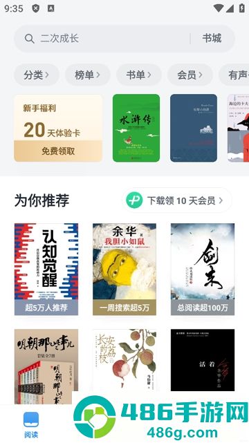 微信读书app下载安装官方版