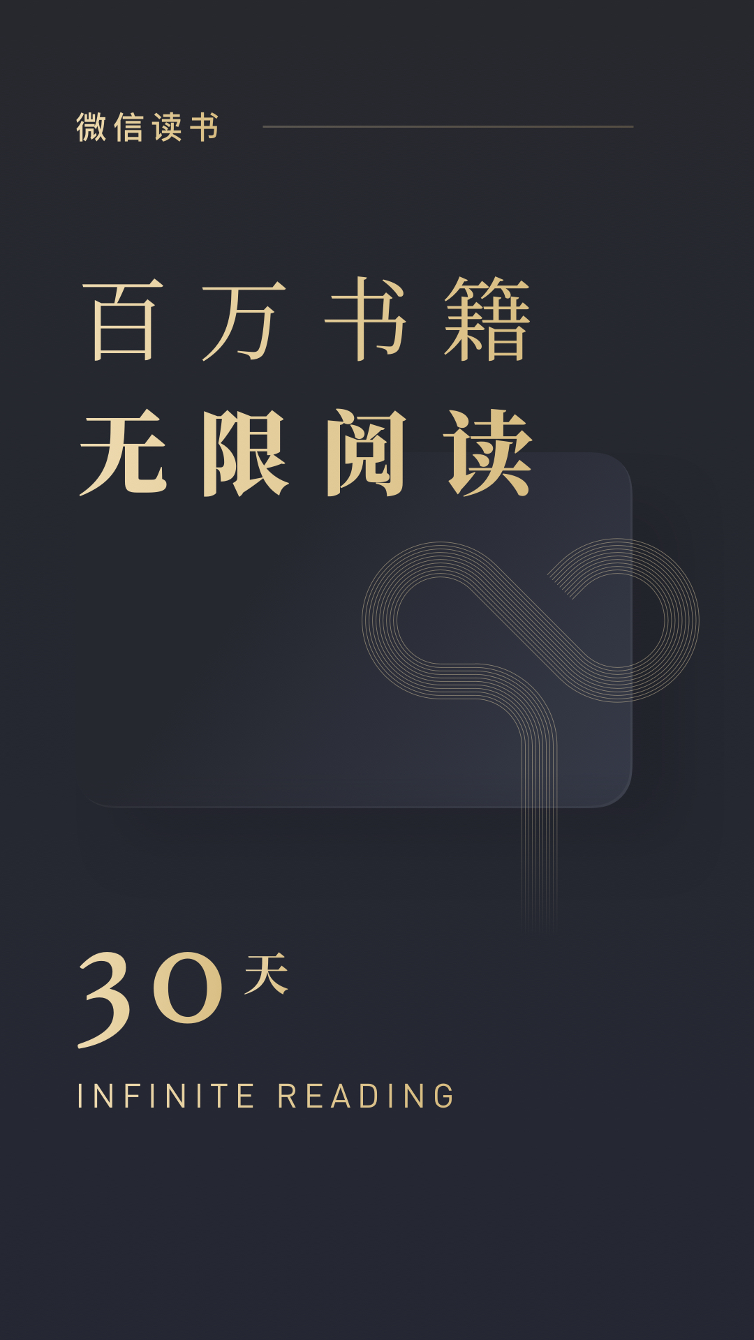 微信读书app下载安装官方版
