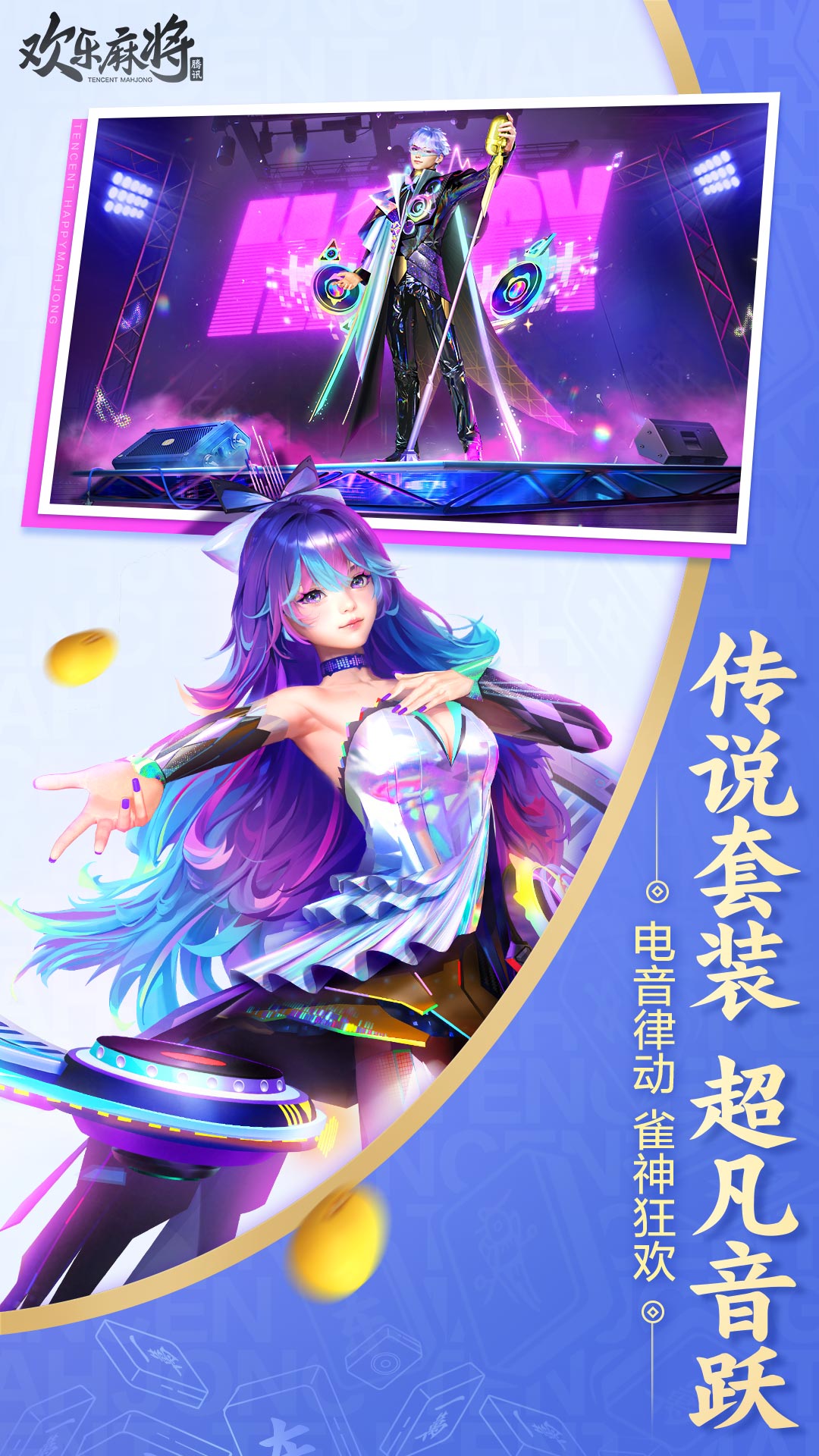 欢乐麻将腾讯官方版