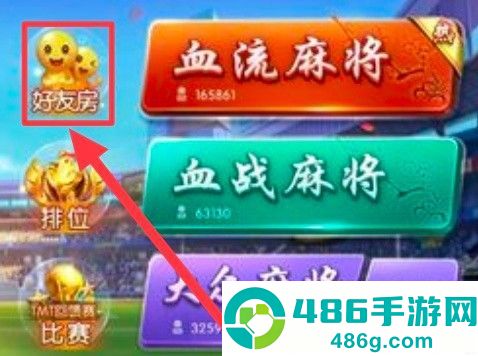 欢乐麻将腾讯官方版