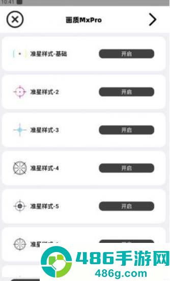 小沐风画质助手APP最新版下载