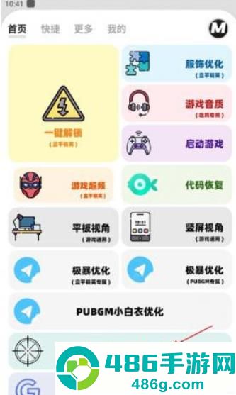 小沐风画质助手APP最新版下载