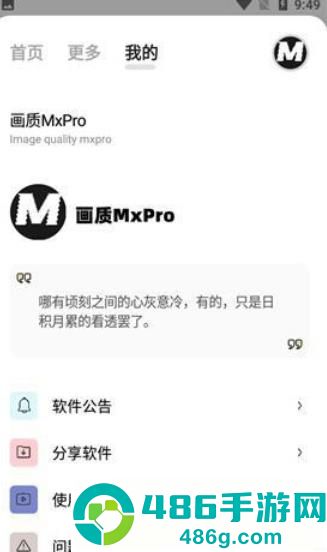 小沐风画质助手APP最新版下载