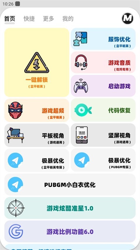 小沐风画质助手APP最新版下载