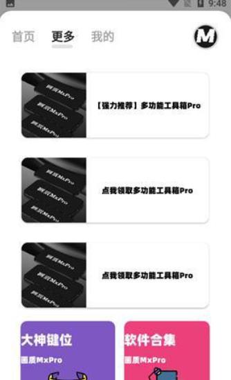小沐风画质助手APP最新版下载
