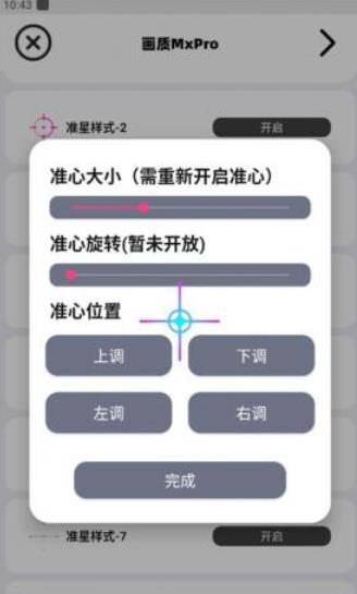 小沐风画质助手APP最新版下载