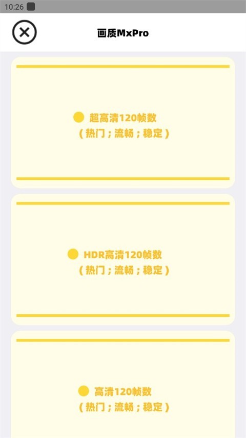 小沐风画质助手APP最新版下载