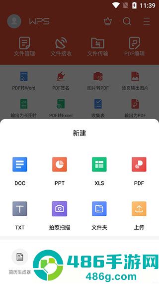 WPS谷歌Play版APP安卓最新版下载