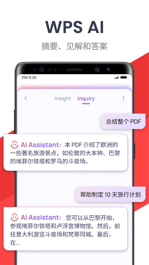 WPS谷歌Play版APP安卓最新版下载