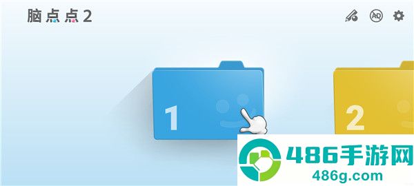 脑点点2游戏