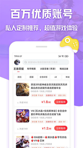 租号玩专业版下载