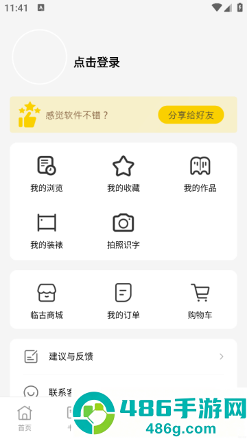 临古学书官方版
