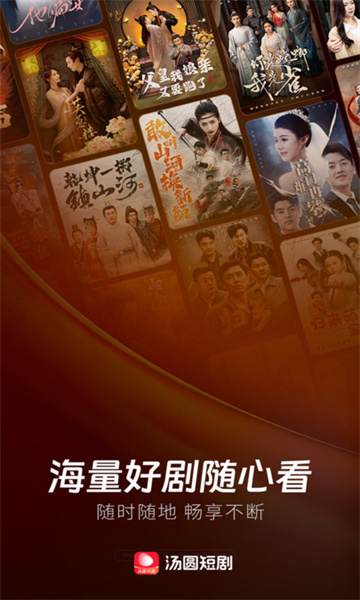 汤圆短剧app官方下载