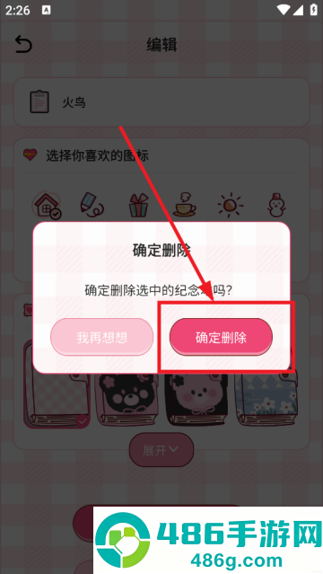 爱豆追星日记app