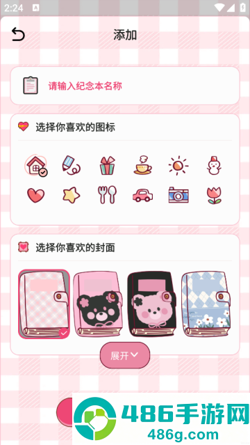 爱豆追星日记app