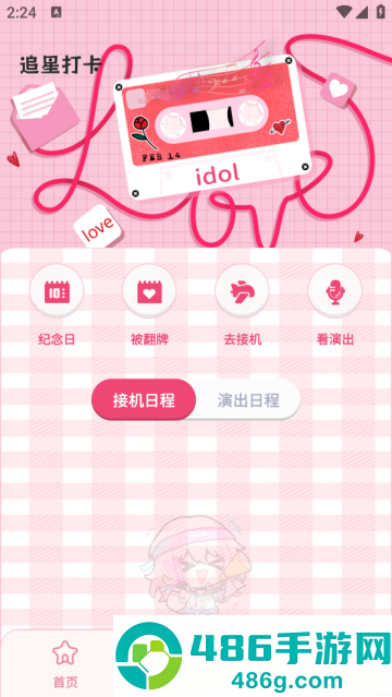爱豆追星日记app