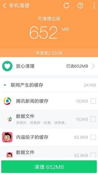 360清理大师极速版官方下载_360清理大师极速版最新安卓版下载vv8.8.1