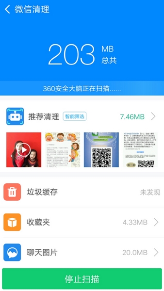 360清理大师极速版官方下载_360清理大师极速版最新安卓版下载vv8.8.1