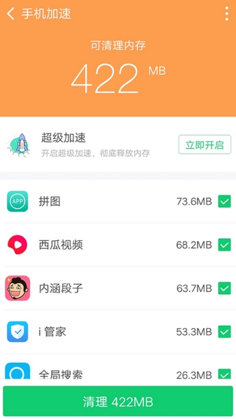 360清理大师极速版官方下载_360清理大师极速版最新安卓版下载vv8.8.1