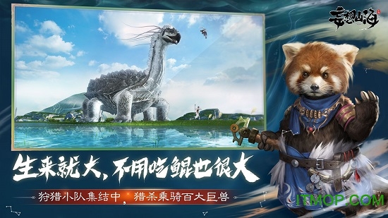 妄想山海官方正版下载