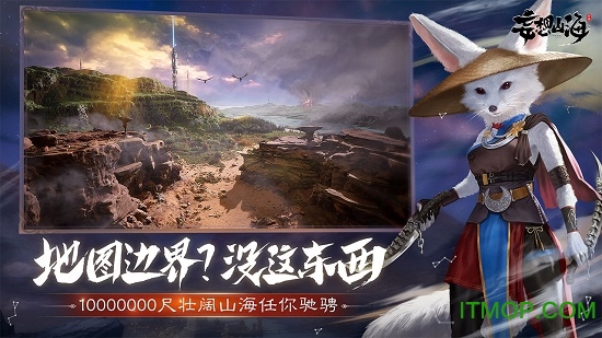 妄想山海官方正版下载