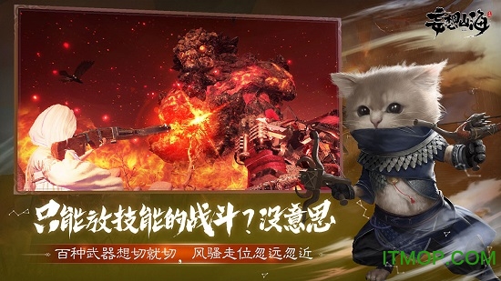 妄想山海官方正版下载