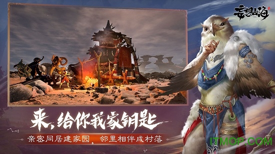 妄想山海官方正版下载