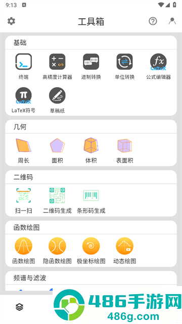 可编可算app