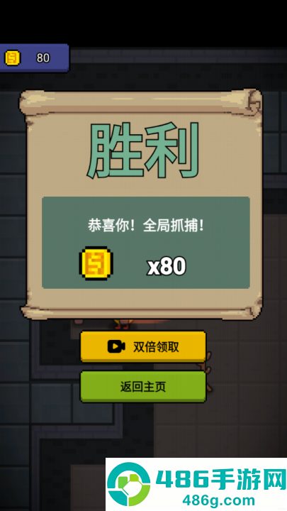他来抓你了游戏