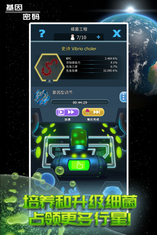 基因密码九游版