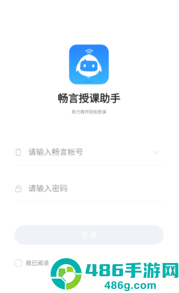 畅言授课助手app下载官方