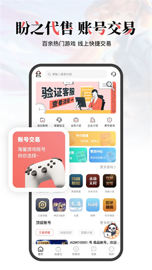 盼之代售游戏交易平台最新版